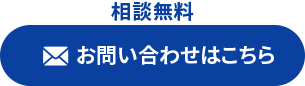 本町の中小企業診断士に無料相談