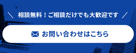 本町の中小企業診断士に無料相談