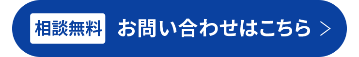 本町の中小企業診断士に無料相談