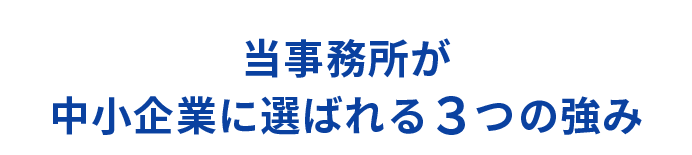 本町でおすすめの中小企業診断士
