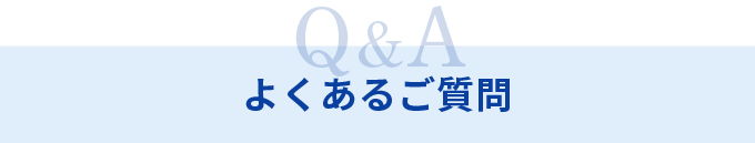 中小企業診断士に関するよくあるご質問